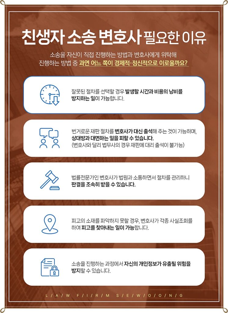 친생자관계부존재확인의 소를 진행할 때는 변호사에게 위탁하는 것이 혼자 진행하는 것보다 경제적, 정신적으로 이롭습니다.