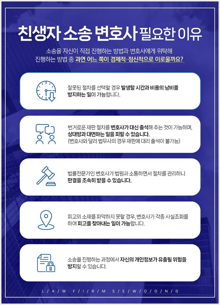 친생자 소송 변호사가 필요한 이유는 번거로운 재판 절차를 변호사가 대신 출석해 주는 것이 가능하며, 상대방과 대면하는 일을 피할 수 있기 때문입니다.